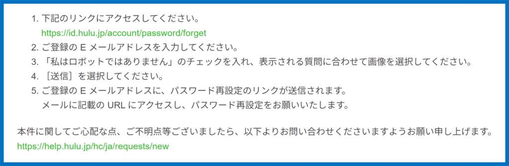 Hulu　パスワード再設定